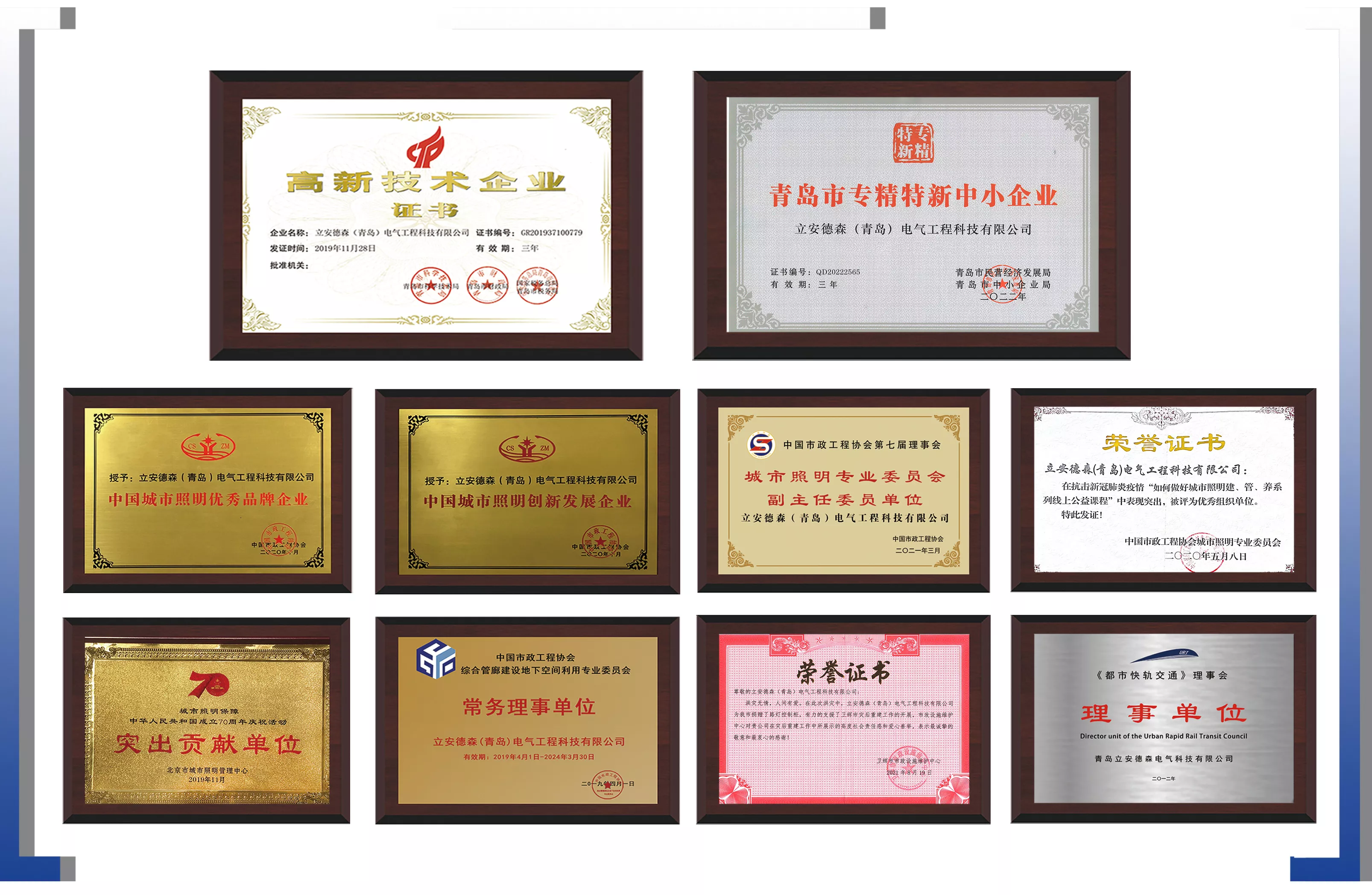 企业荣誉